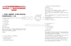 2025浙江溫州泰順縣招聘國有企業(yè)工作人員同分加試（二）筆試歷年參考題庫附帶答案詳解