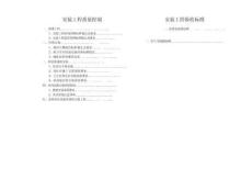 央企安裝工程質量標準化創優指導手冊