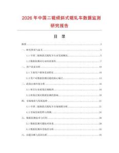 2026年中國二輥傾斜式輥軋車數(shù)據(jù)監(jiān)測研究報告