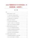 2026年裹蒸粽项目可行性研究报告（市场数据调查、监测研究）
