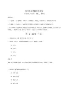 2026時事政治試題預(yù)測試卷及答案詳解【奪冠】