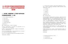 2025浙江嘉興市海鹽東信稅務師事務所有限公司招聘3人筆試歷年參考題庫附帶答案詳解