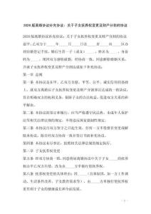 2026版離婚協(xié)議補(bǔ)充協(xié)議：關(guān)于子女撫養(yǎng)權(quán)變更及財(cái)產(chǎn)分割的協(xié)議