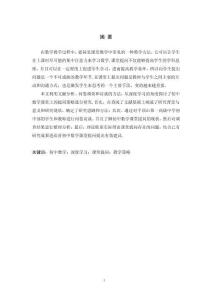 深度學習視角下初中數(shù)學課堂提問策略研究