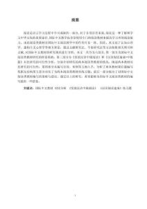 國際中文教材中練習題設置的對比分析—以《發展漢語中級閱讀》和《漢語閱讀速成·中級篇》為例