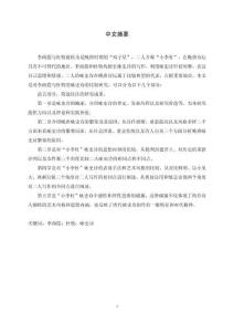 李商隱與杜牧詠史詩比較研究