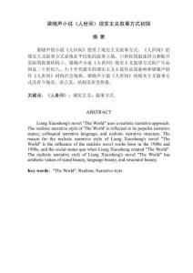 梁曉聲小說《人世間》現(xiàn)實主義敘事方式初探