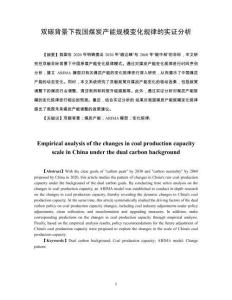 雙碳背景下我國煤炭產能規模變化規律的實證分析