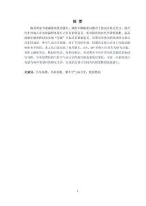 尾翼對不同車型風(fēng)阻影響的研究