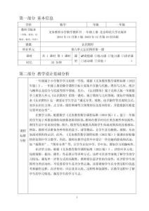 一年級數(shù)學《認識圖形》教學設(shè)計研究