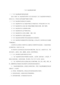 廠內(nèi)起重機操作規(guī)程 -w