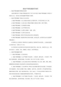 場地平整機械操作規程-m