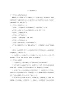 吊車施工操作規(guī)程