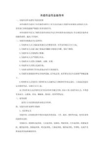 吊裝作業作業指導書-w