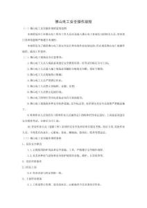 佛山電工安全操作規程的內容-w