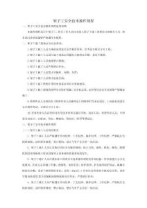 架子工安全技術操作規程-w