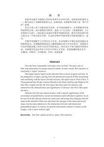 許鞍華電影空間敘事研究