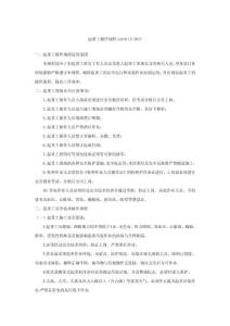 起重工操作規(guī)程syb4112-2017