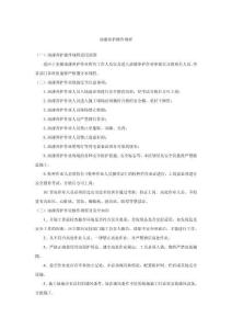 油漆養護操作規程 -w