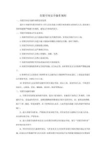 有限空間安全操作規(guī)程2025