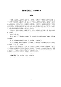 《傲慢與偏見(jiàn)》中的婚姻觀