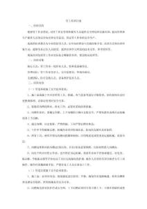 管工培訓計劃-w