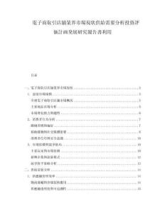 電子商取引店舗業界市場現狀供給需要分析投資評価計畫発展研究報告書利用