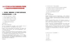 2025遼寧省大臺子港口發展有限公司招聘2人筆試歷年參考題庫附帶答案詳解