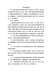 保密協(xié)議范本百度文庫