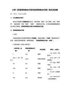 小學《形容詞性物主代詞與名詞性物主代詞》知識點試卷