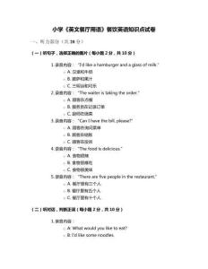 小學(xué)《英文餐廳用語》餐飲英語知識(shí)點(diǎn)試卷