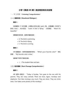 小學(xué)《英語AR課》混合現(xiàn)實(shí)知識(shí)點(diǎn)試卷