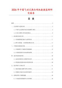 2026年中國氣動式熱打碼機數(shù)據(jù)監(jiān)測研究報告