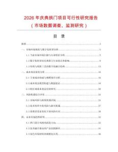 2026年慶典拱門項目可行性研究報告（市場數(shù)據(jù)調(diào)查、監(jiān)測研究）