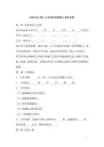 2026年二零二六年度砂石路施工承包合同