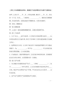 二零二六年離婚協(xié)議樣本：離婚后子女撫養(yǎng)費(fèi)支付與房產(chǎn)分割協(xié)議