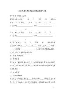 2026年通用離婚協議公證范本及財產分割