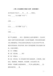 二零二六年度建筑工程施工合同（含綠色建材）