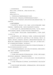 項目質量承諾及保證措施-w