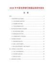 2026年中國電焊鉚釘數(shù)據(jù)監(jiān)測研究報告