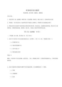 時事政治高分題庫附參考答案詳解（預熱題）