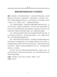 便攜式超聲刺激系統設計與實驗研究