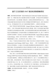 基于工況識(shí)別的HMT拖拉機(jī)控制策略研究