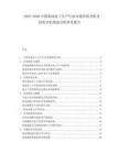2025-2030中國重油加工生產行業市場供需分析及投資評估規劃分析研究報告