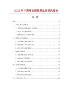 2026年中國理發(fā)器數(shù)據(jù)監(jiān)測研究報告
