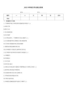 2025年審核員考試題及答案