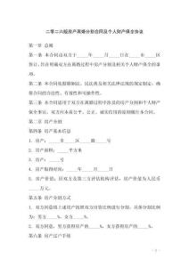 二零二六版房產(chǎn)離婚分割合同及個人財產(chǎn)保全協(xié)議