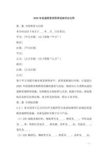 2026年度道路景觀照明設(shè)施供應(yīng)合同