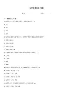 電焊工模擬題+答案