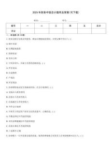 2025年財務中級會計題庫及答案(可下載)